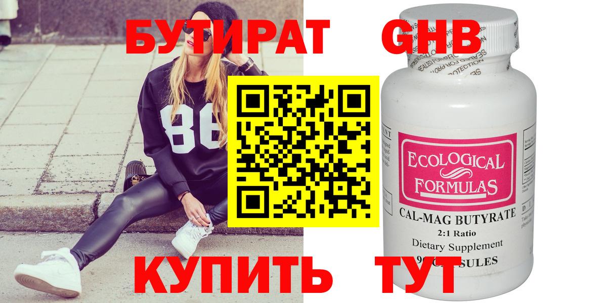 Махачкала  БУТИРАТ  Вход с VPN  Бутират жидкий экстази 