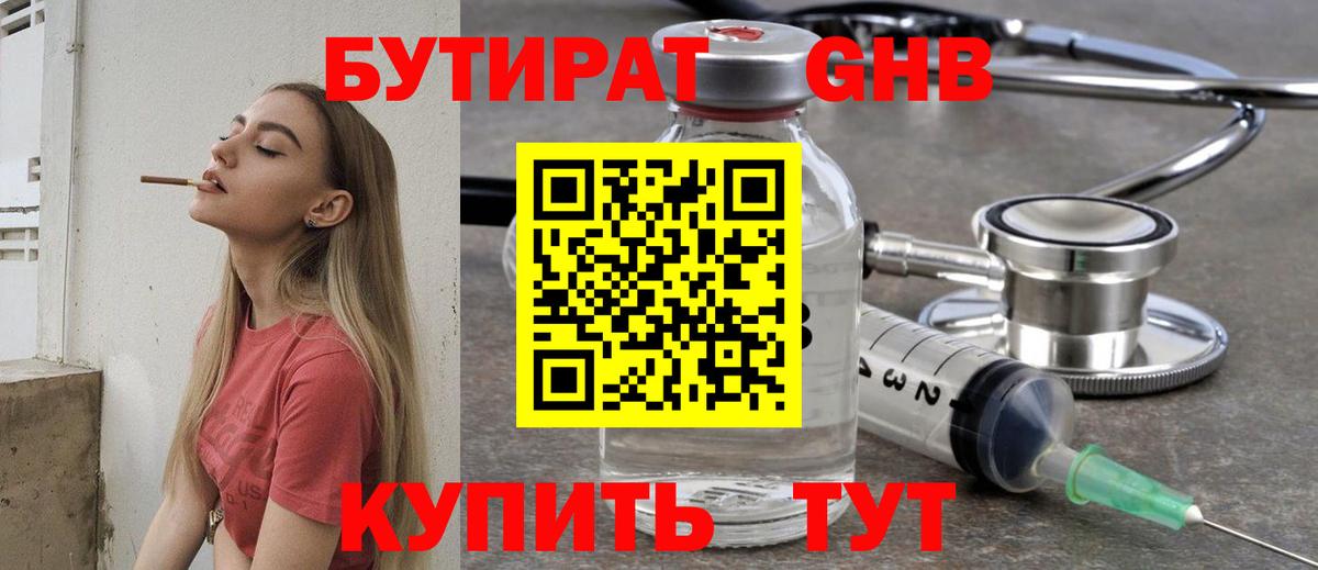 Бутират бутандиол Махачкала