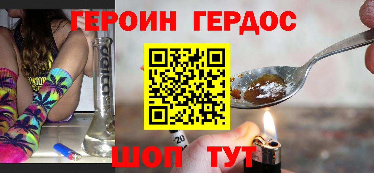 Героин  Героин герыч  Вход с VPN  Махачкала 