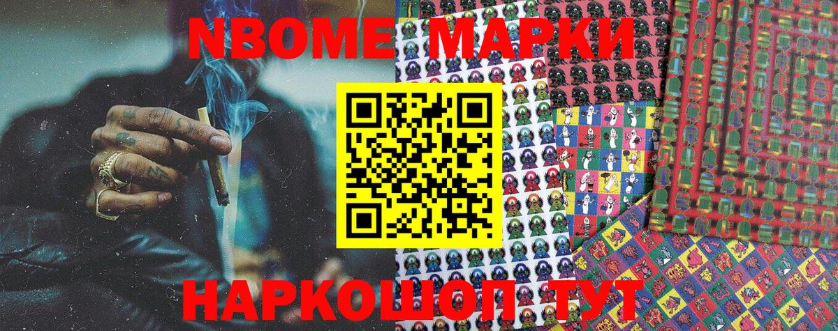 Марки N-bome 1500мкг Махачкала